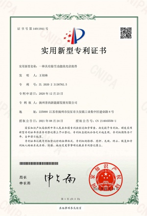 一种具有除雪功能的光伏组件