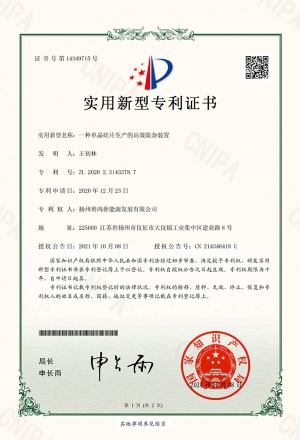 一种单晶硅片生产的高效除杂装置